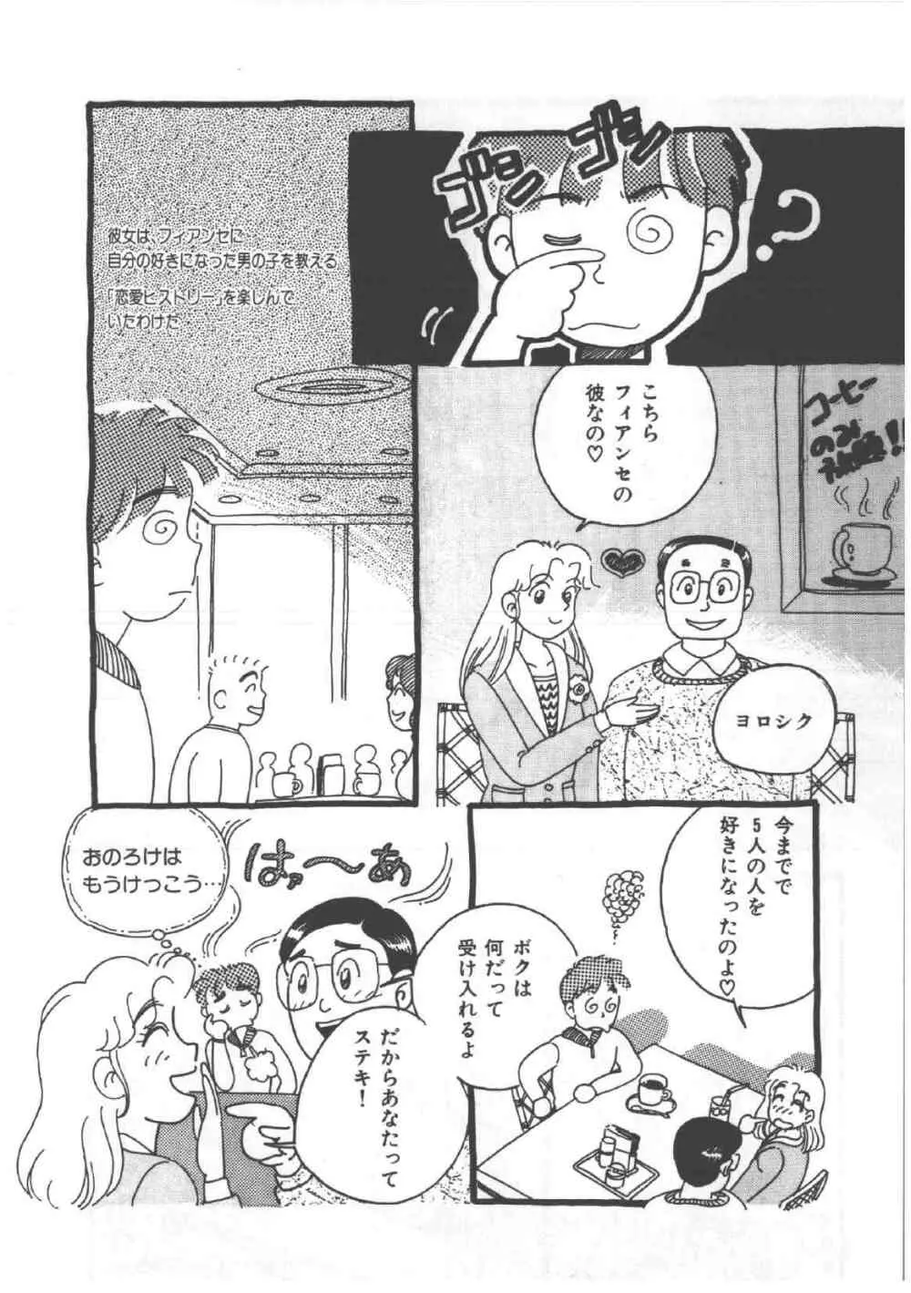 アリスのお茶会 4 Page.96