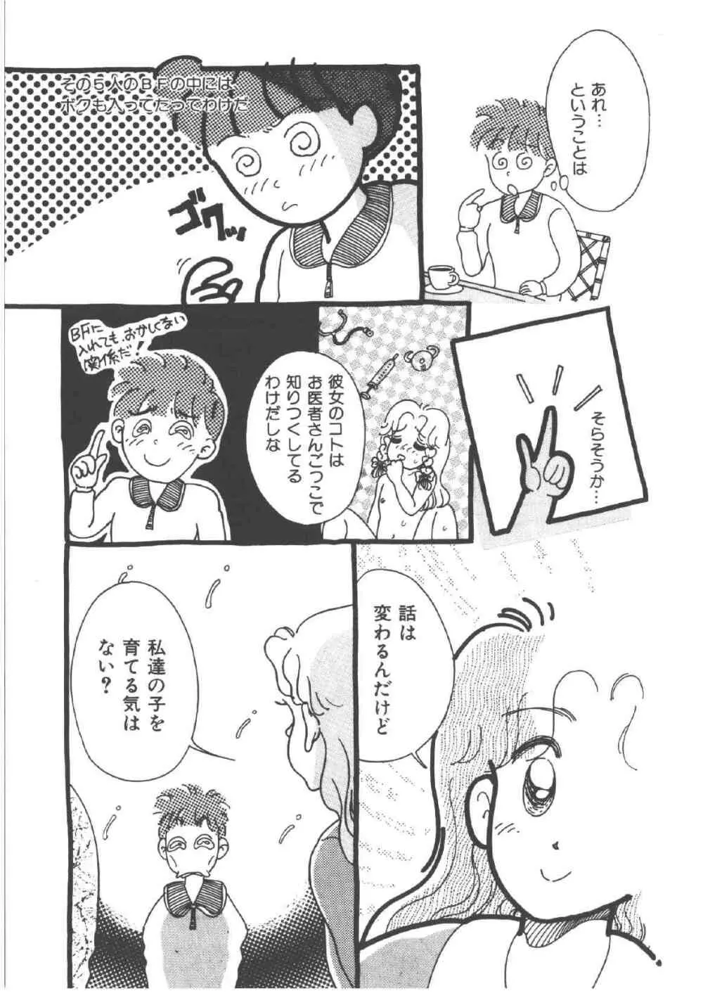 アリスのお茶会 4 Page.97