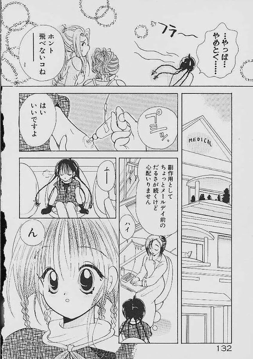 ラブタンバリン Page.129