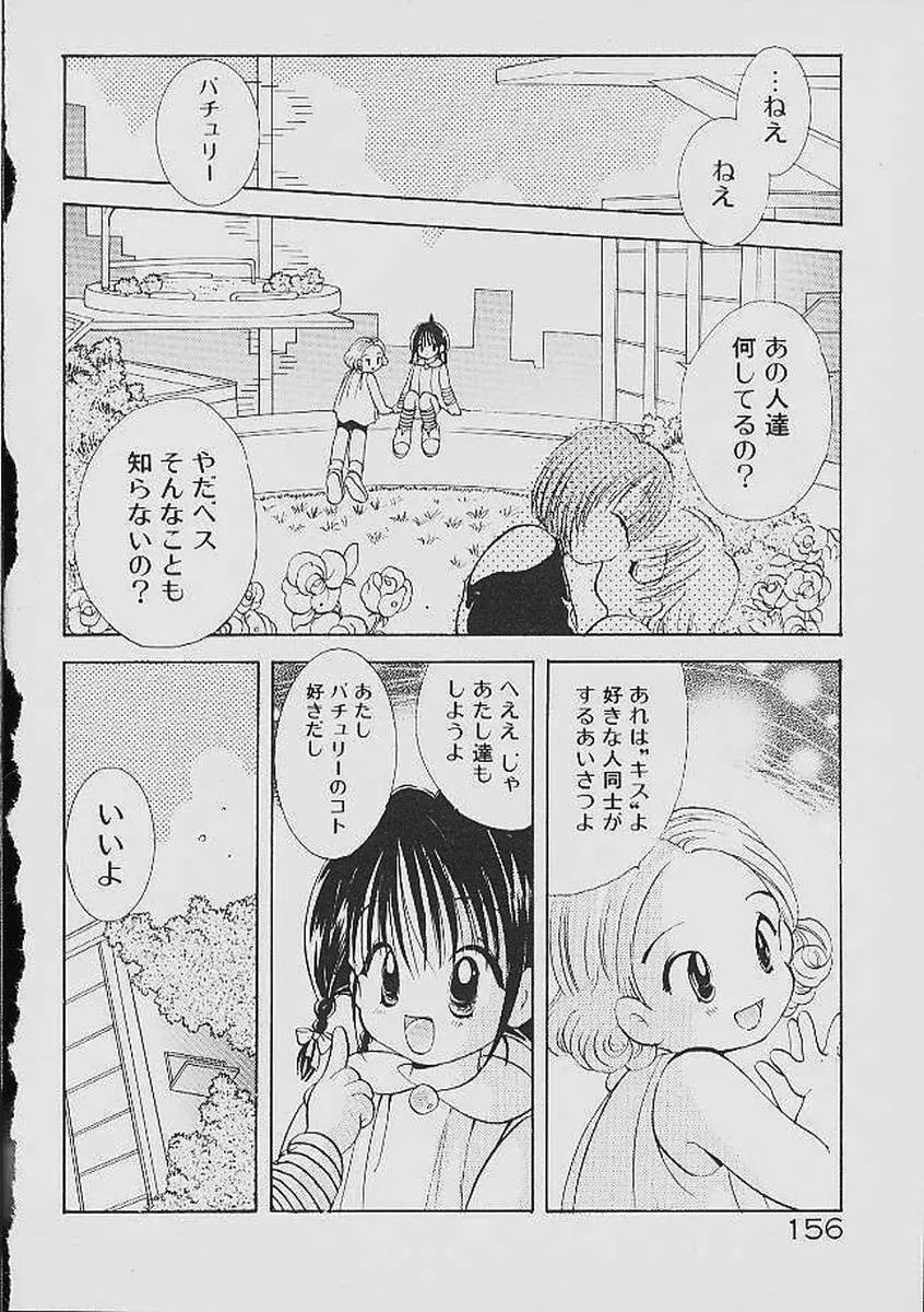 ラブタンバリン Page.153