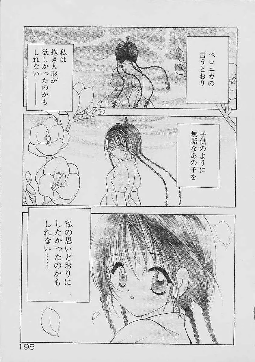 ラブタンバリン Page.192