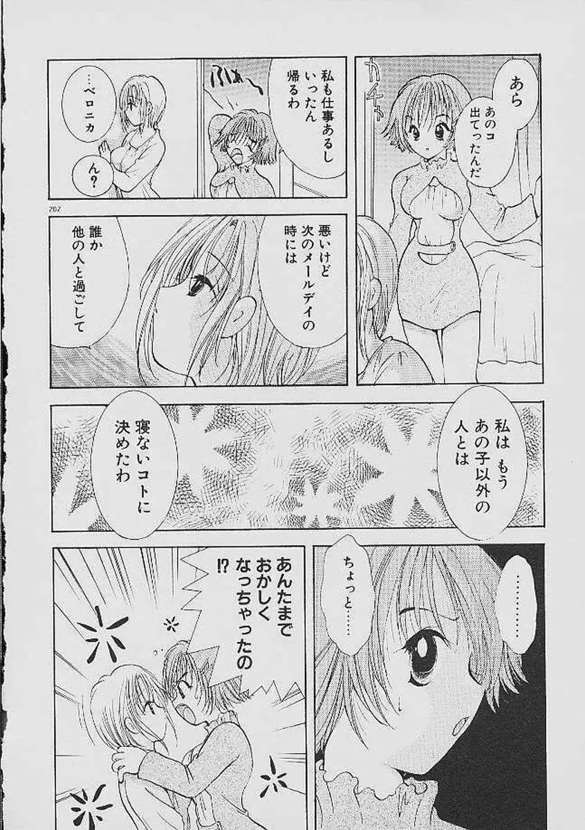 ラブタンバリン Page.199