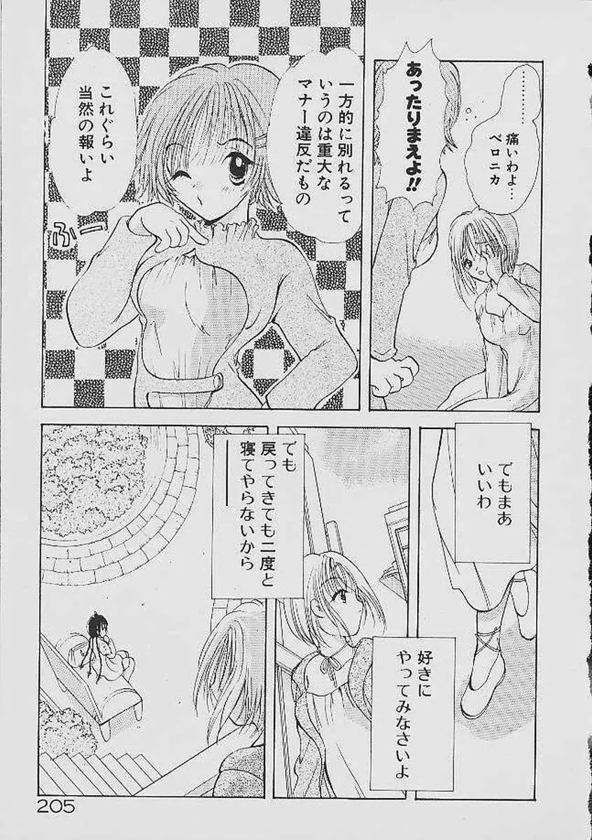 ラブタンバリン Page.202