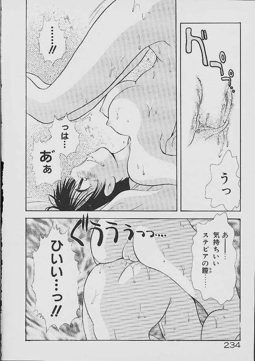 ラブタンバリン Page.231