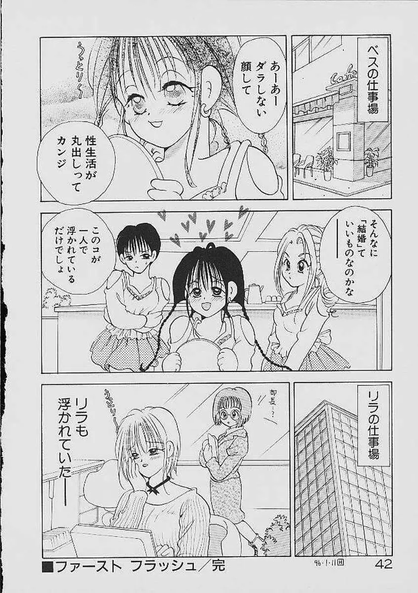 ラブタンバリン Page.41