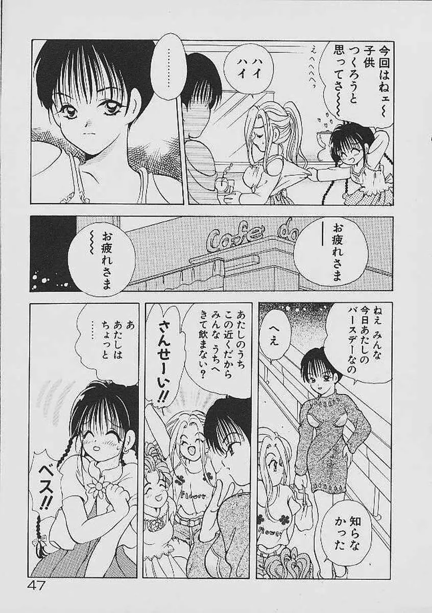 ラブタンバリン Page.46