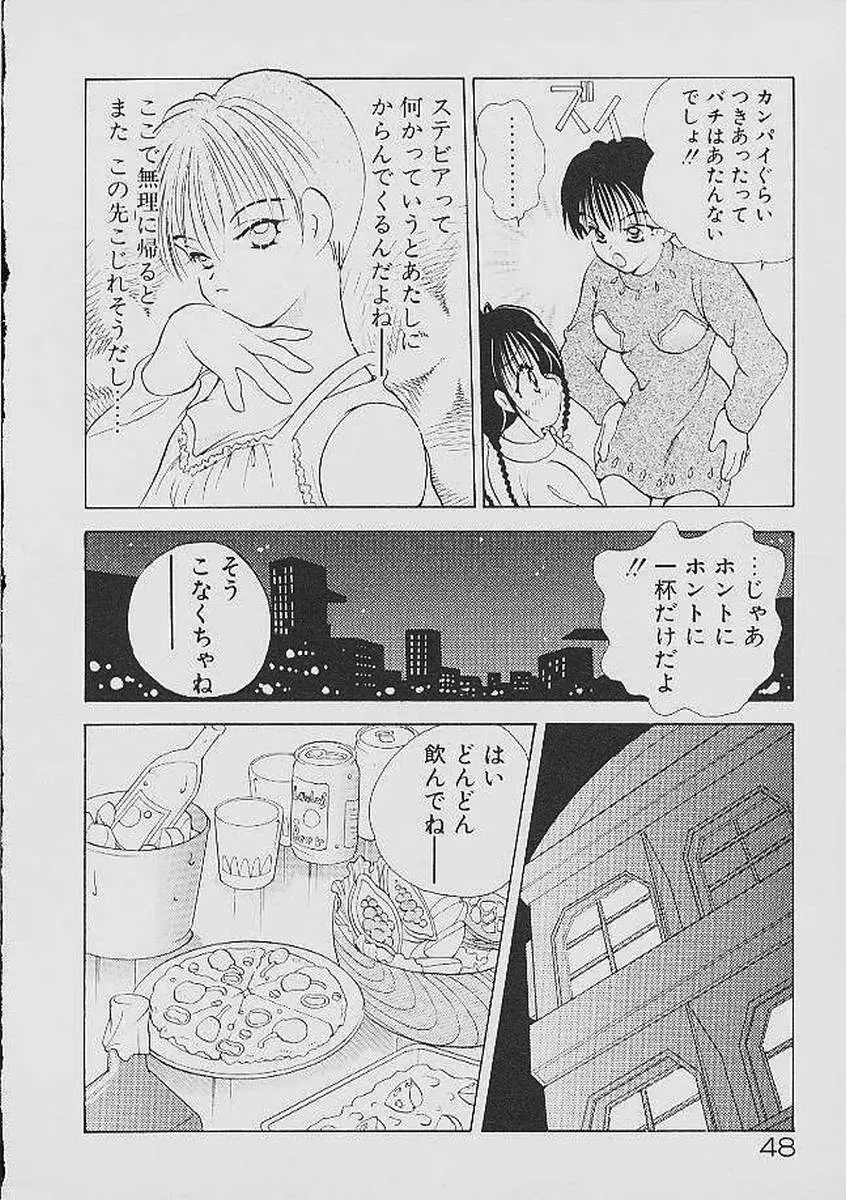 ラブタンバリン Page.47