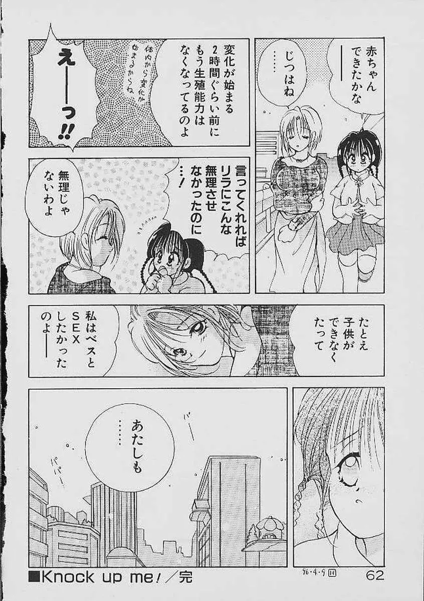 ラブタンバリン Page.61