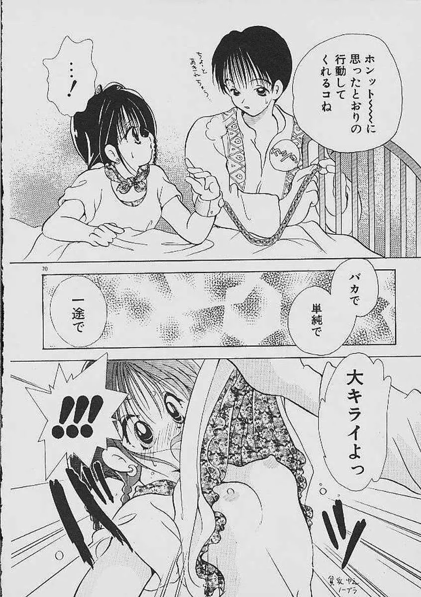 ラブタンバリン Page.69