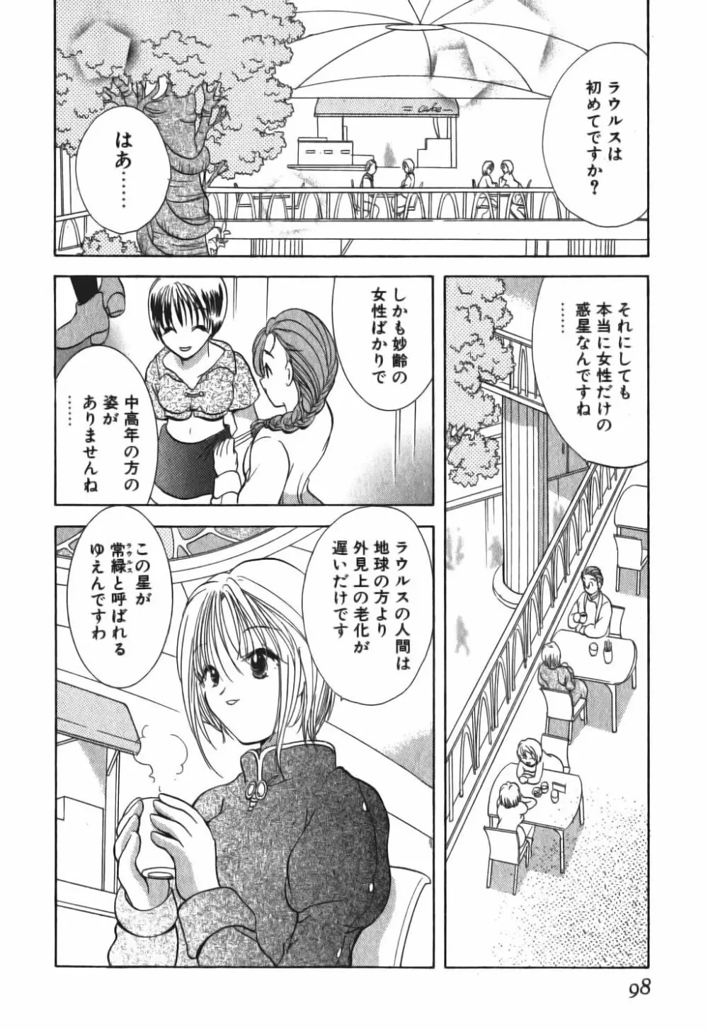 ラブタンバリン 2 Page.100