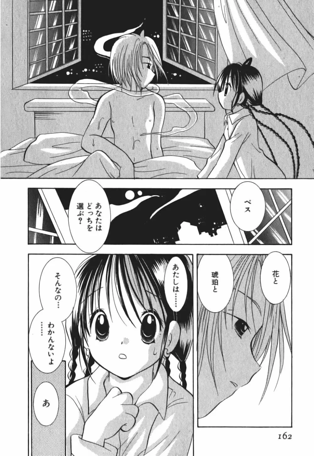 ラブタンバリン 2 Page.164