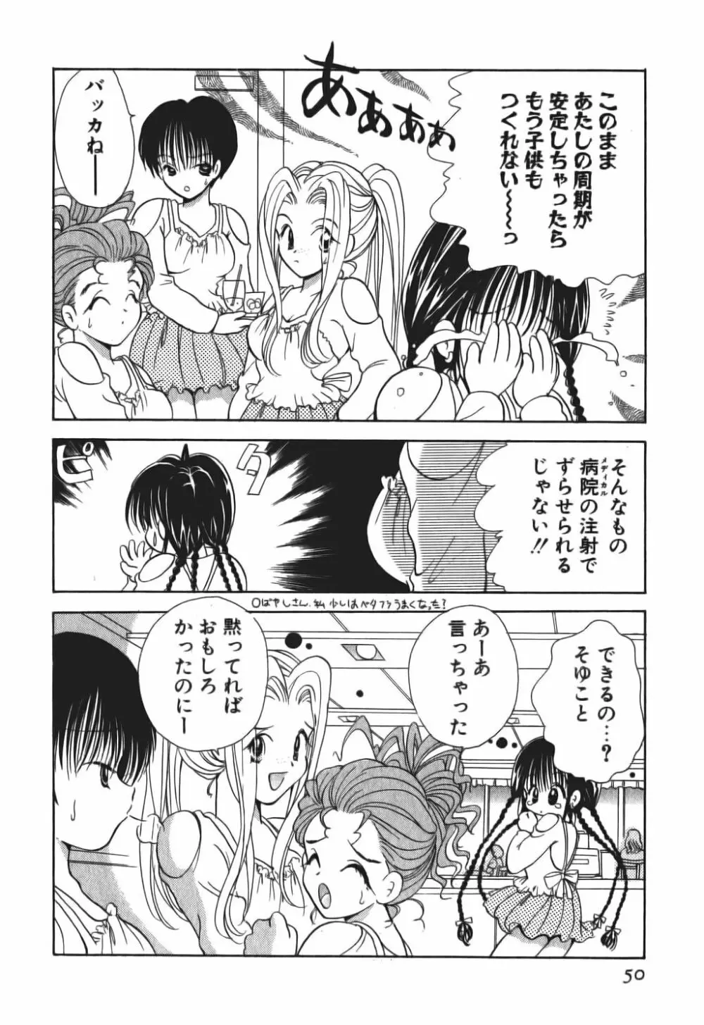 ラブタンバリン 2 Page.52