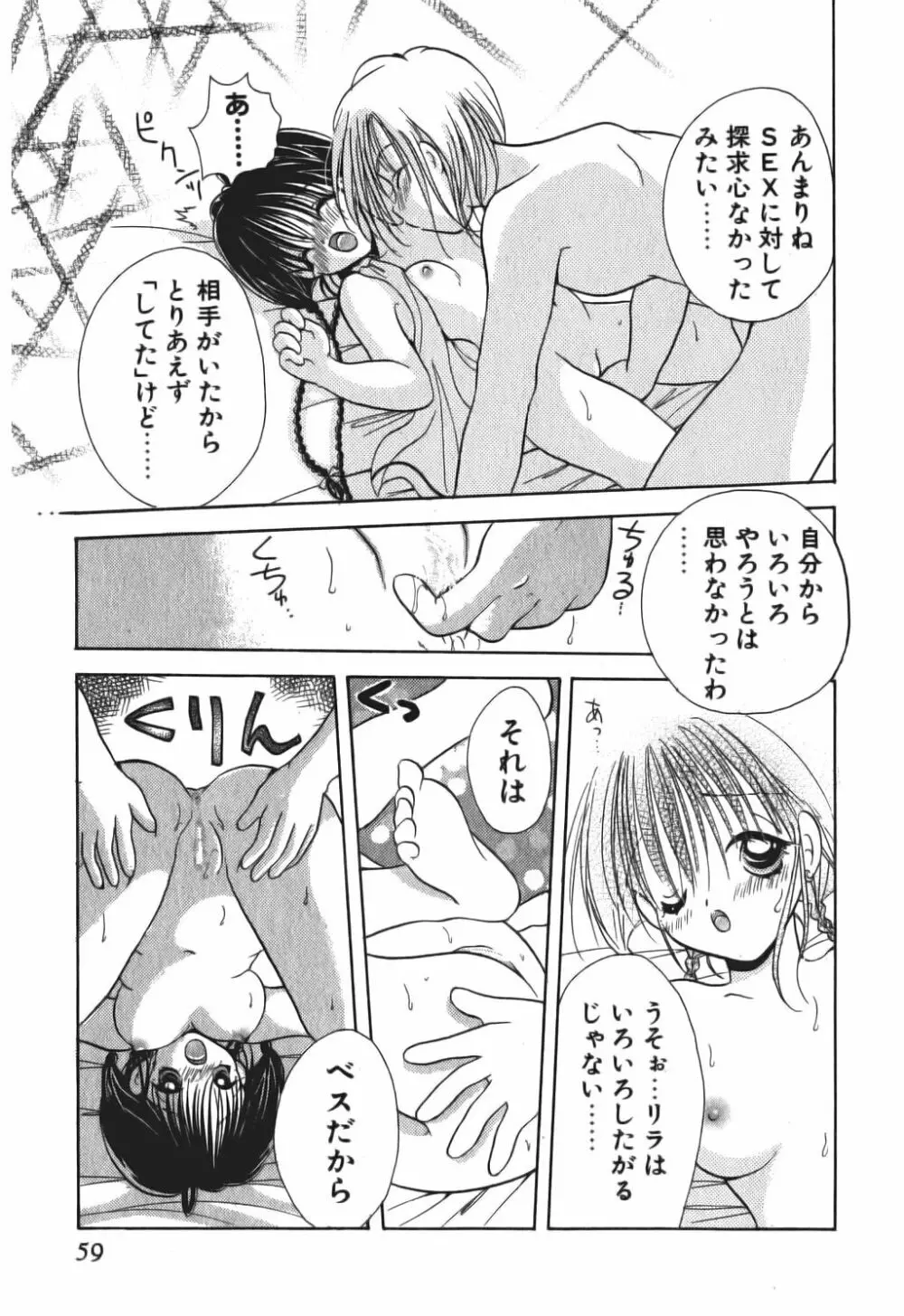 ラブタンバリン 2 Page.61