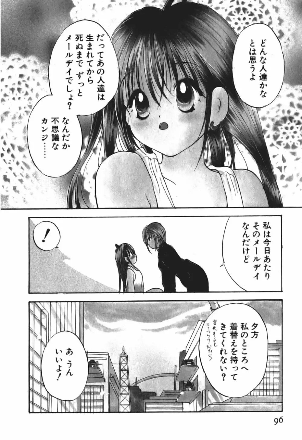 ラブタンバリン 2 Page.98