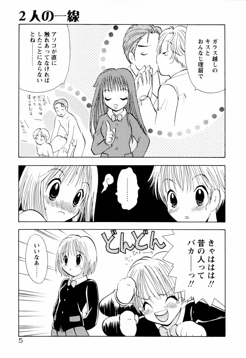 インセストへブン Page.10