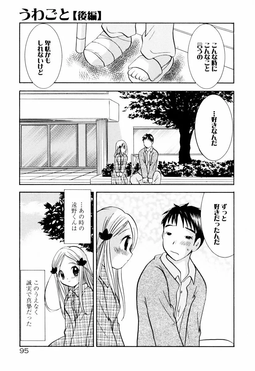 インセストへブン Page.100