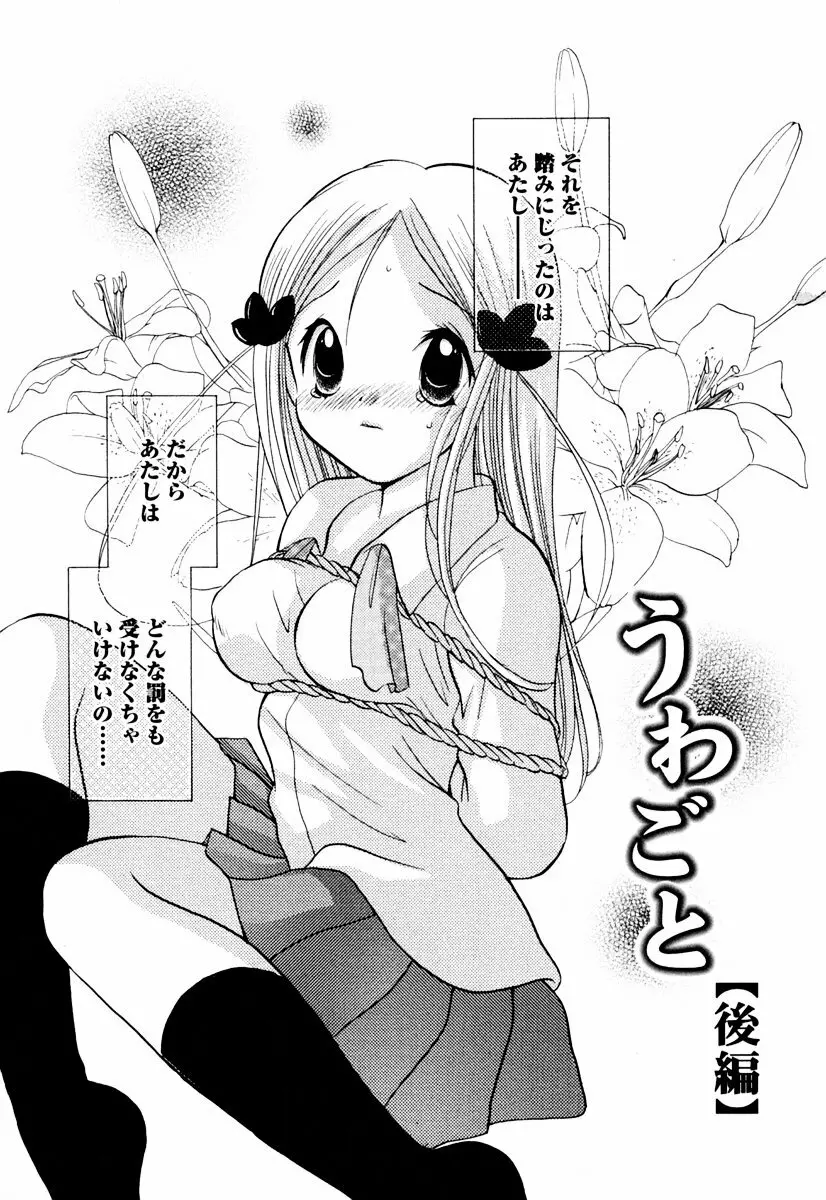 インセストへブン Page.101