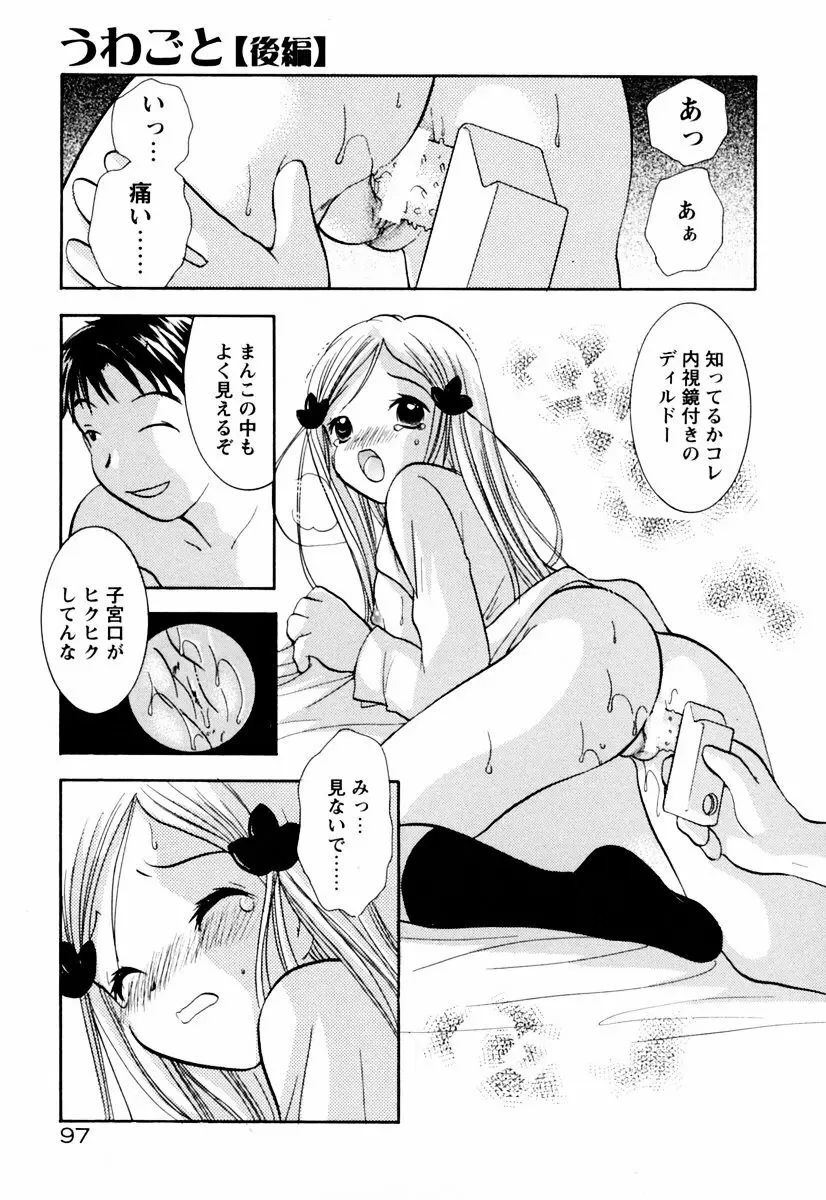 インセストへブン Page.102