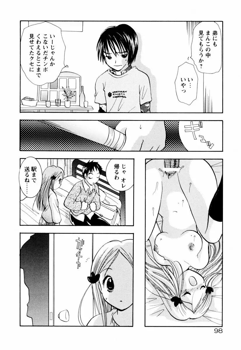 インセストへブン Page.103