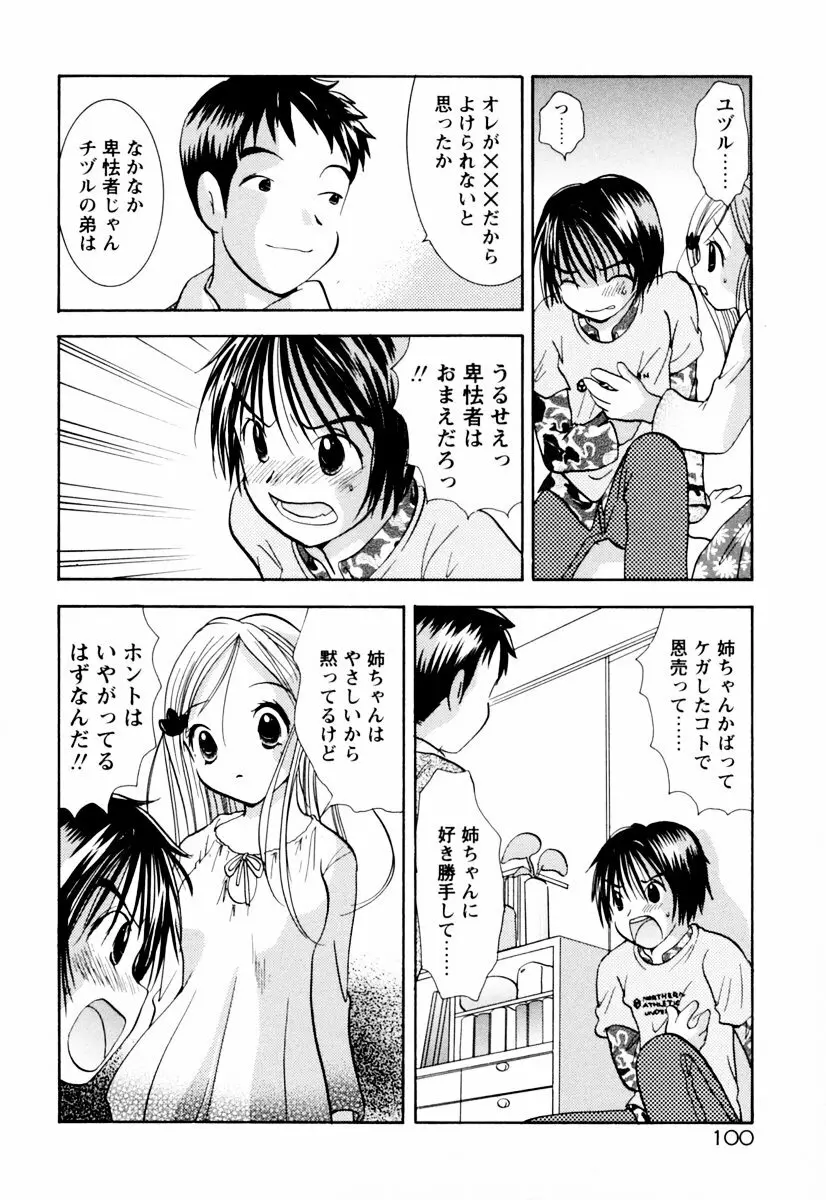 インセストへブン Page.105