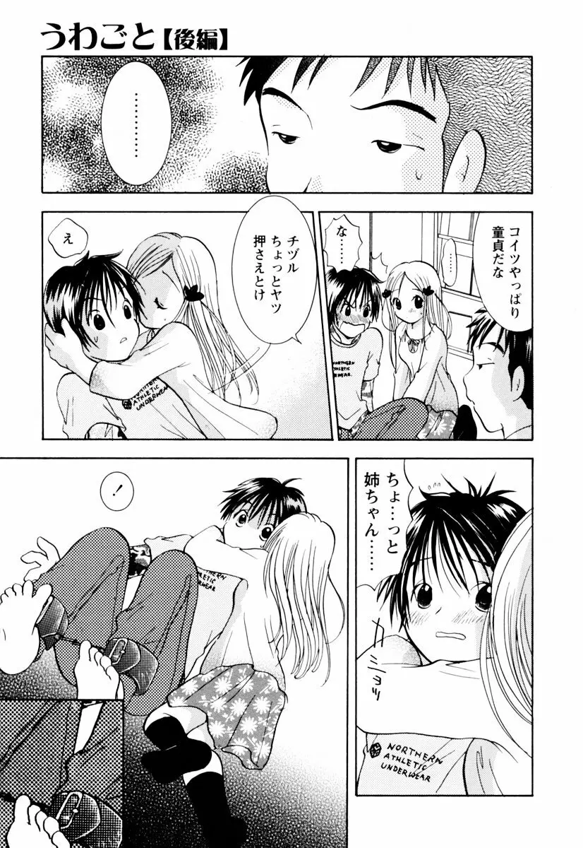 インセストへブン Page.106