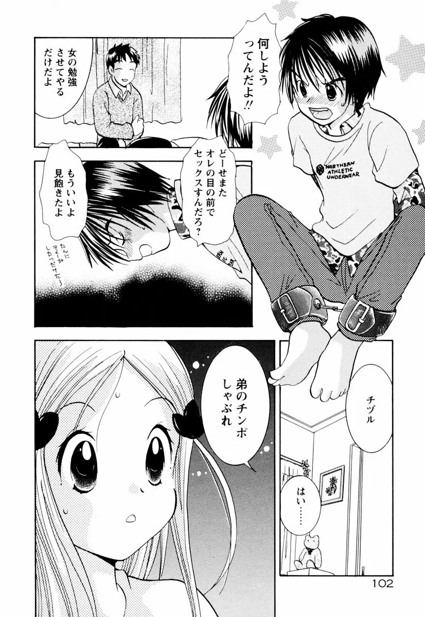 インセストへブン Page.107