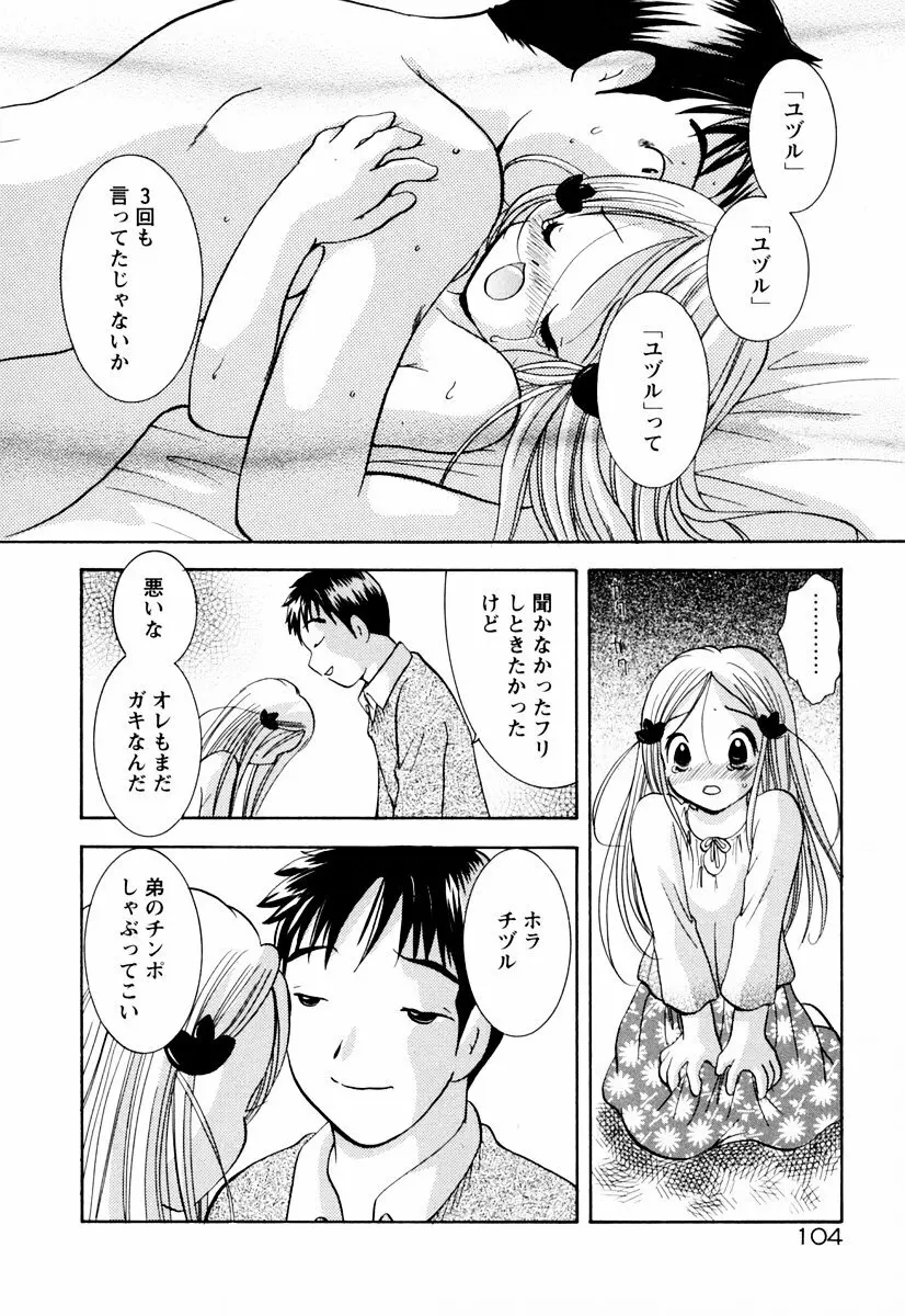 インセストへブン Page.109