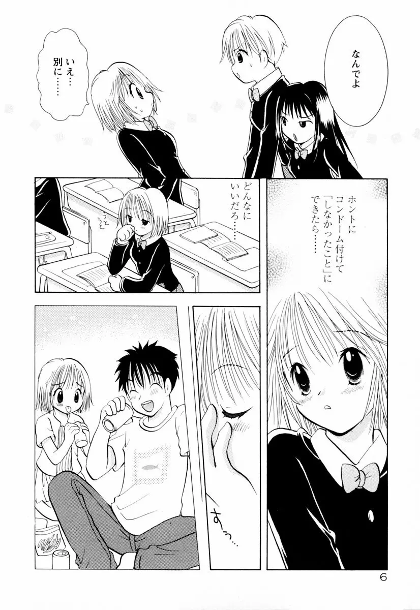 インセストへブン Page.11