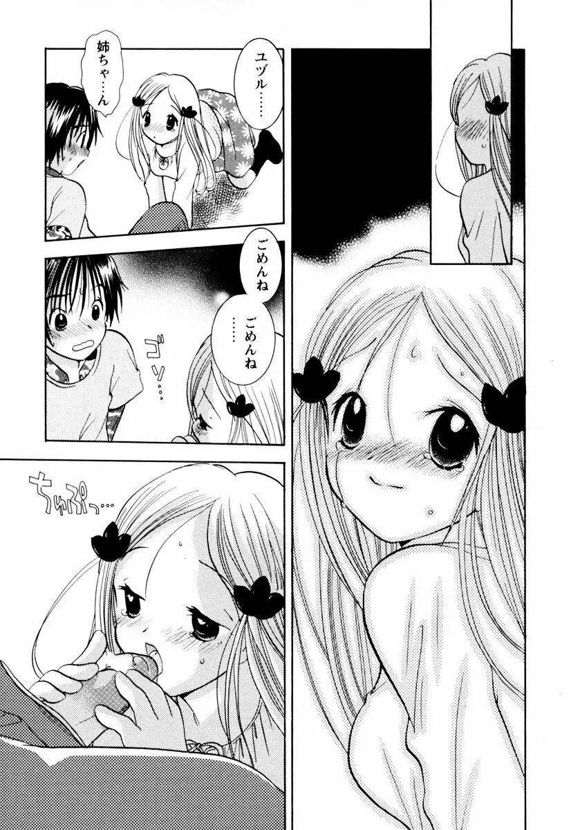 インセストへブン Page.110
