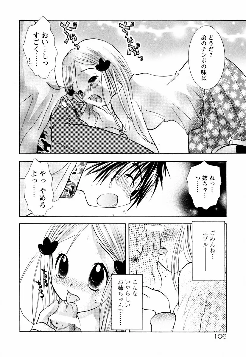 インセストへブン Page.111
