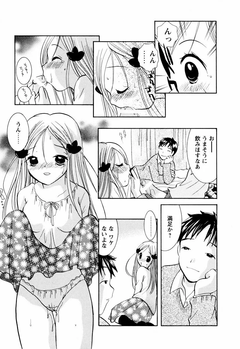 インセストへブン Page.112