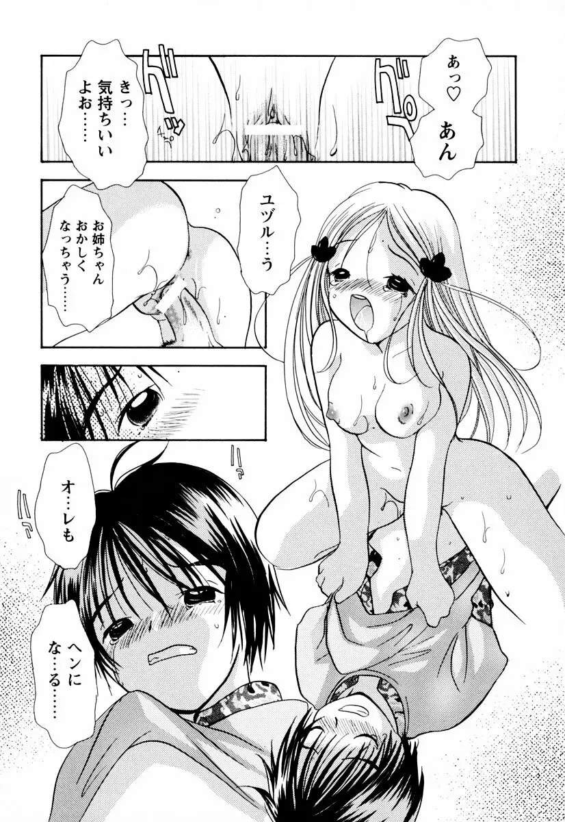 インセストへブン Page.116