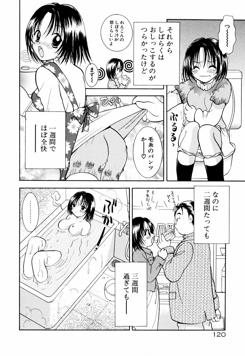 インセストへブン Page.125