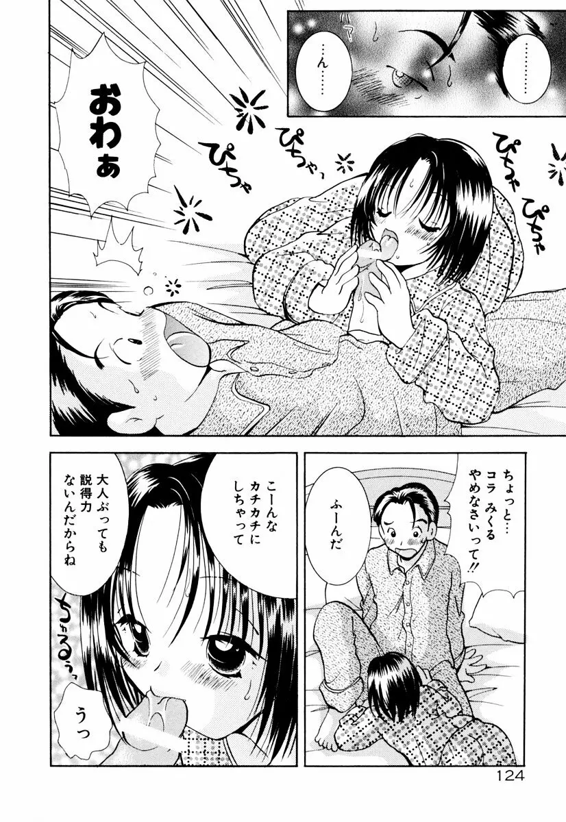 インセストへブン Page.129