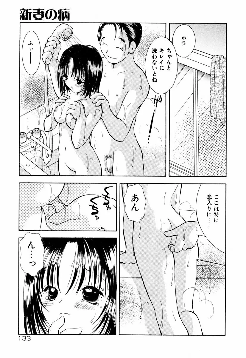 インセストへブン Page.138