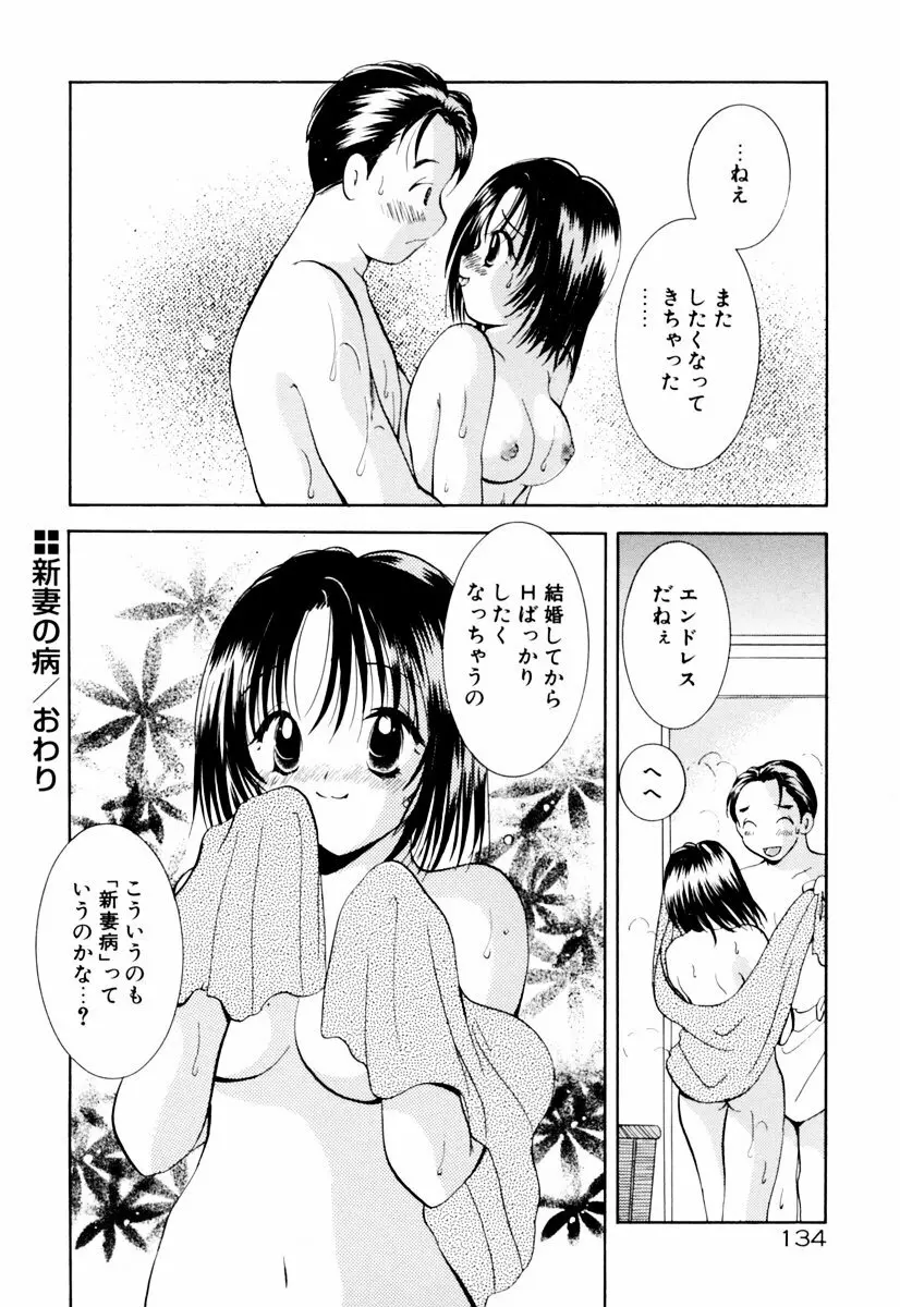 インセストへブン Page.139