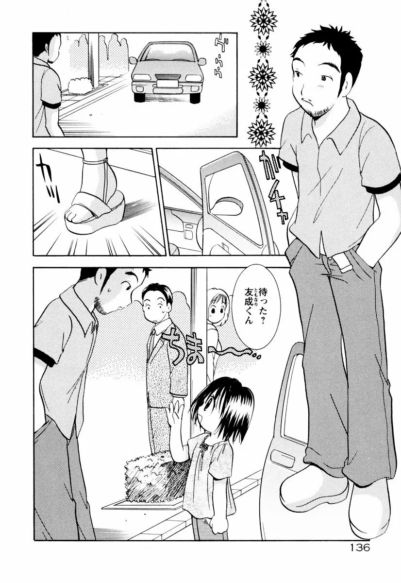 インセストへブン Page.141