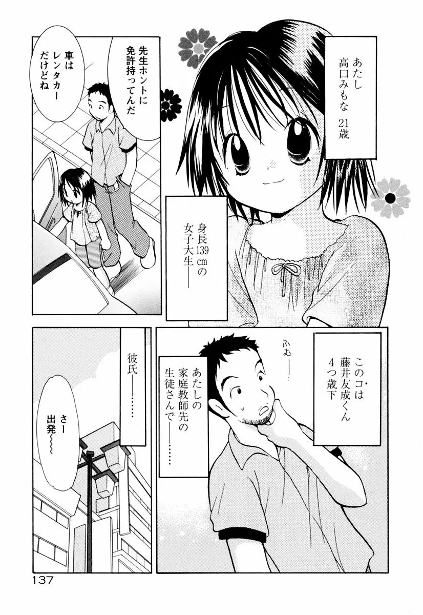 インセストへブン Page.142