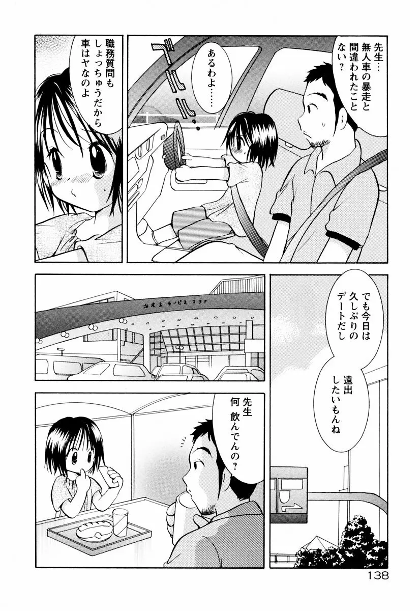 インセストへブン Page.143