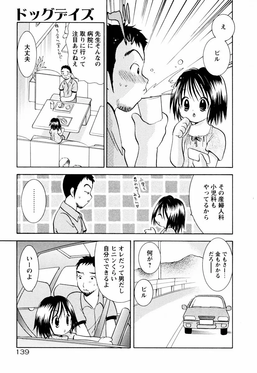 インセストへブン Page.144