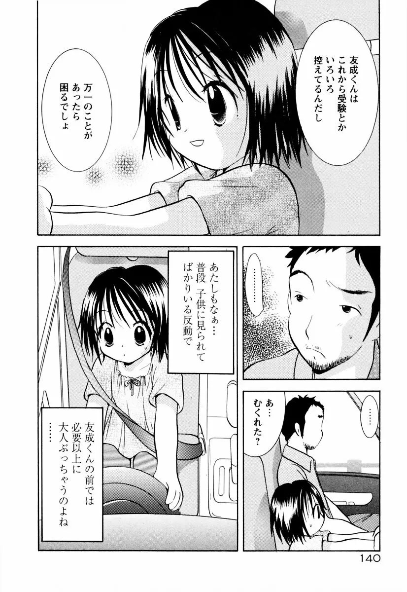 インセストへブン Page.145