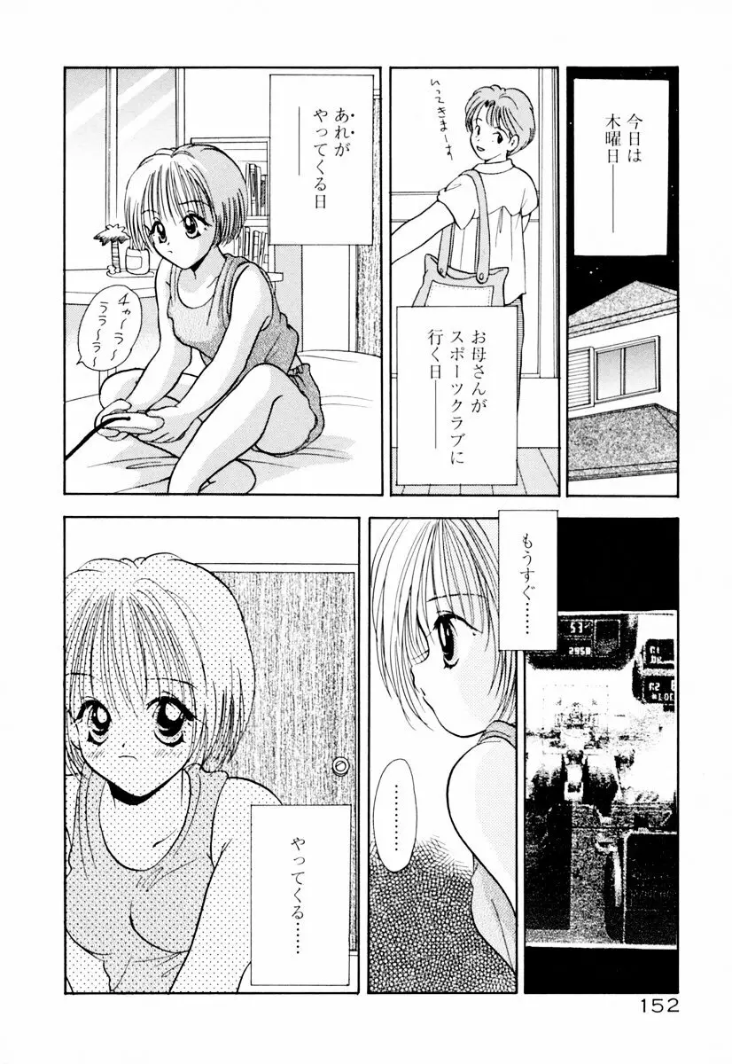 インセストへブン Page.157