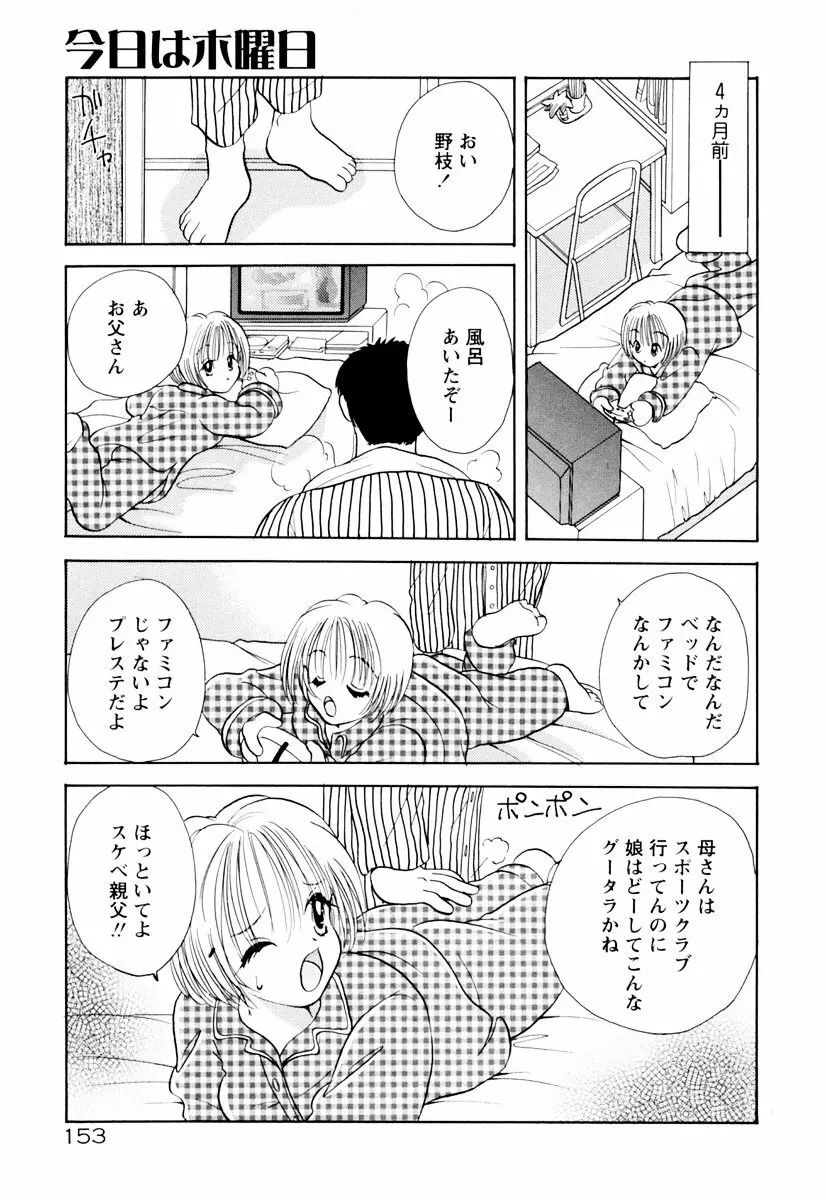 インセストへブン Page.158