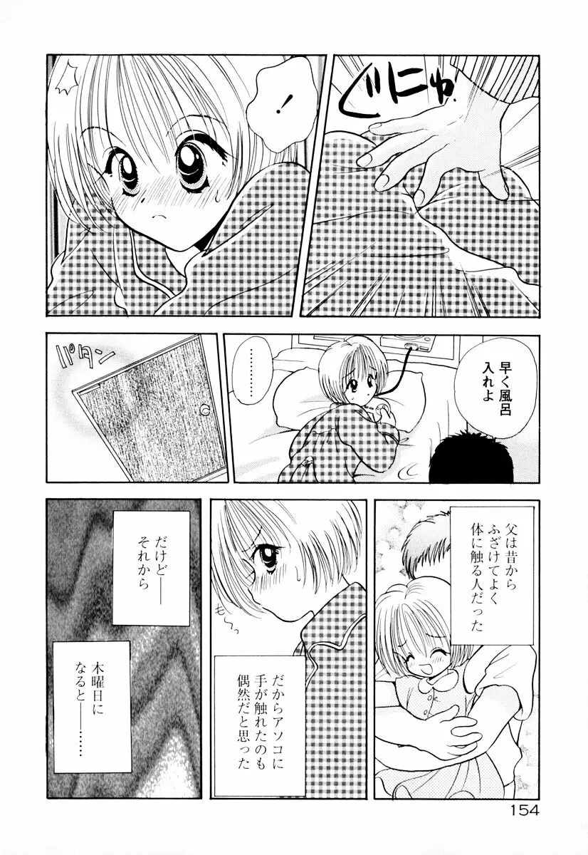 インセストへブン Page.159