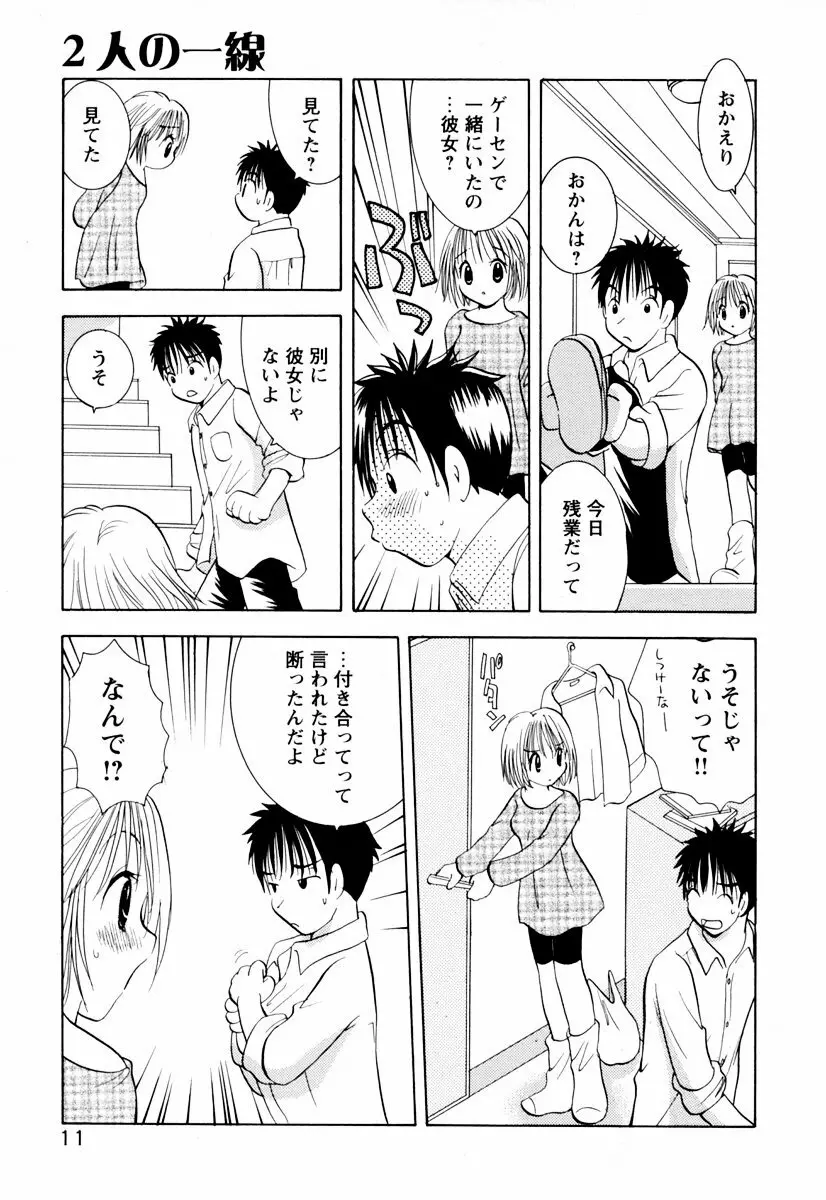 インセストへブン Page.16