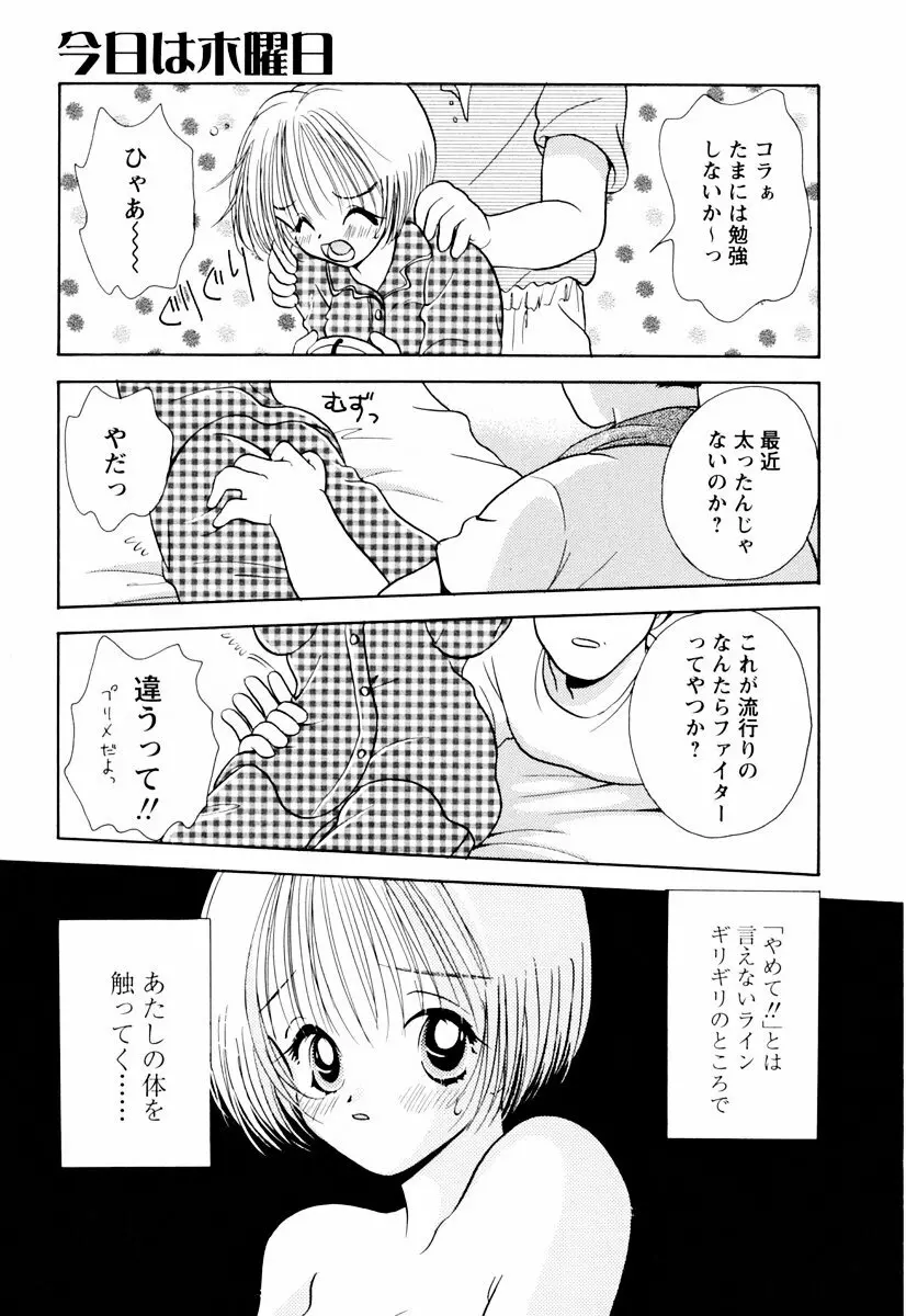 インセストへブン Page.160