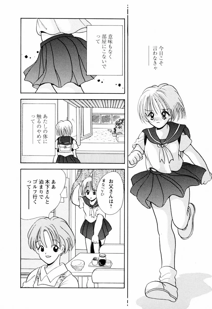 インセストへブン Page.161