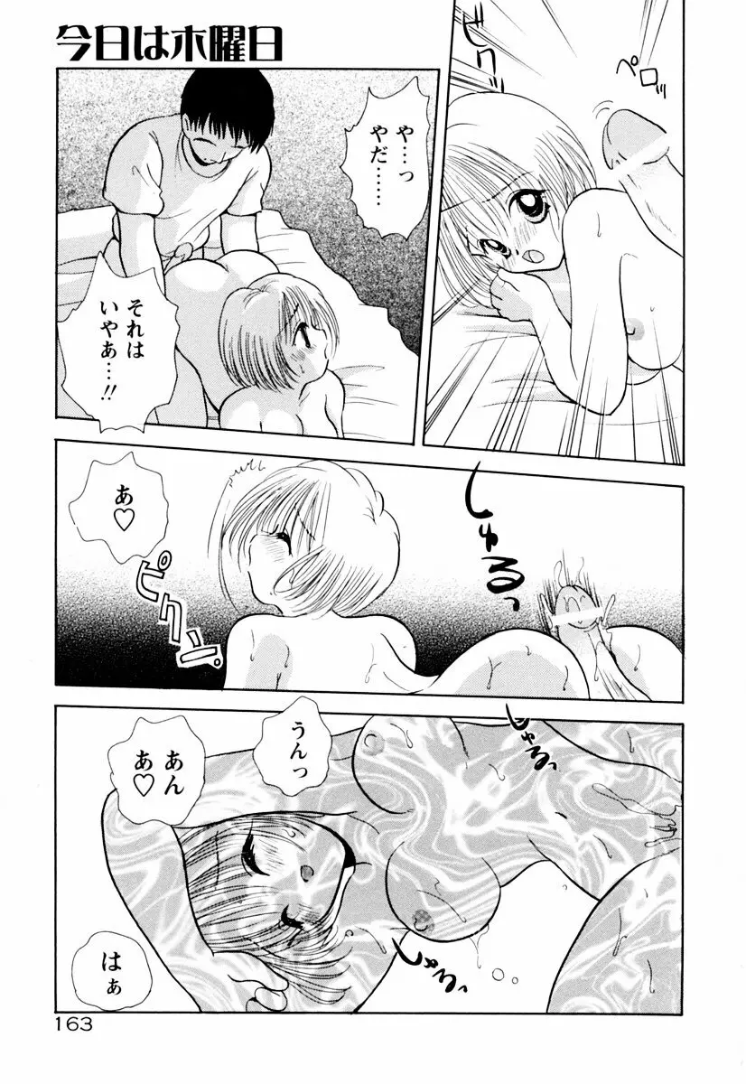 インセストへブン Page.168