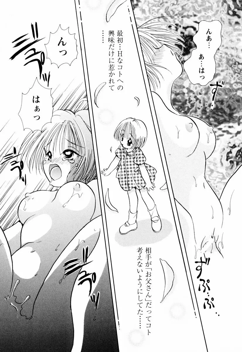 インセストへブン Page.171