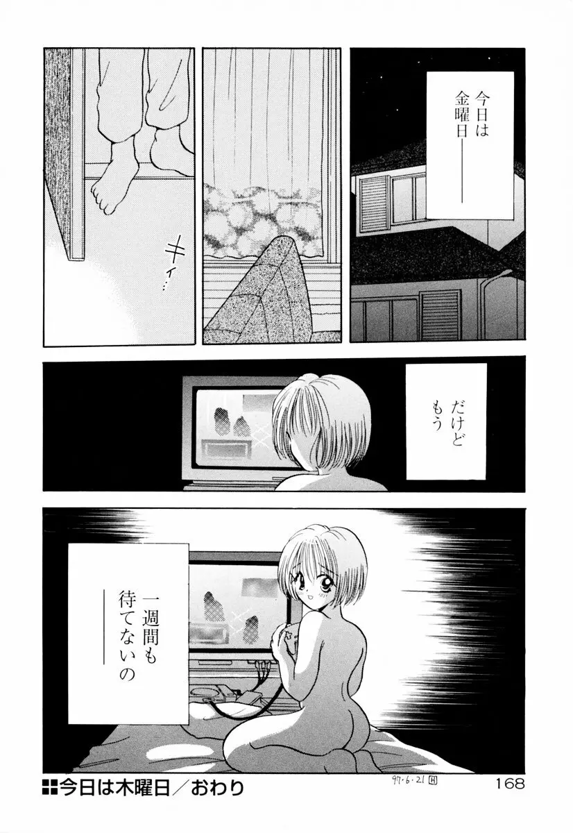 インセストへブン Page.173